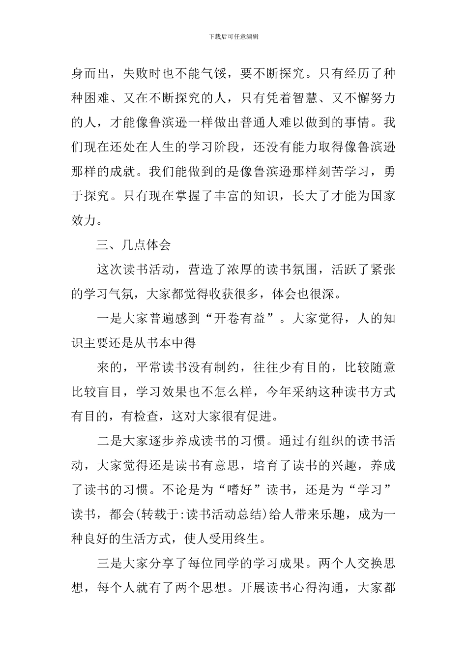 【热门】读书活动总结合集6篇_第3页