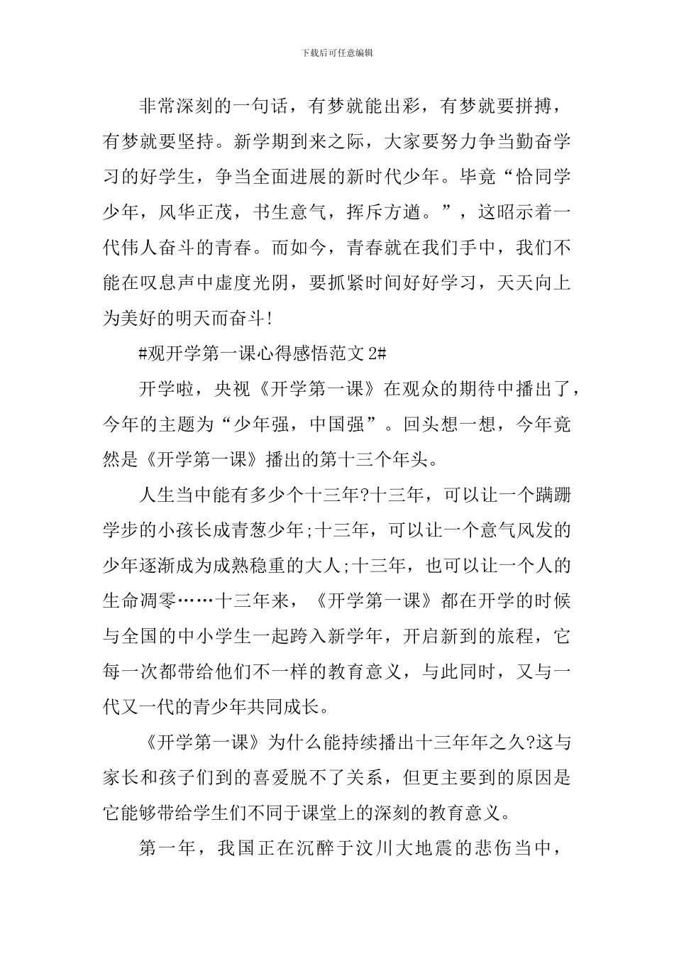 观开学第一课心得感悟_第2页