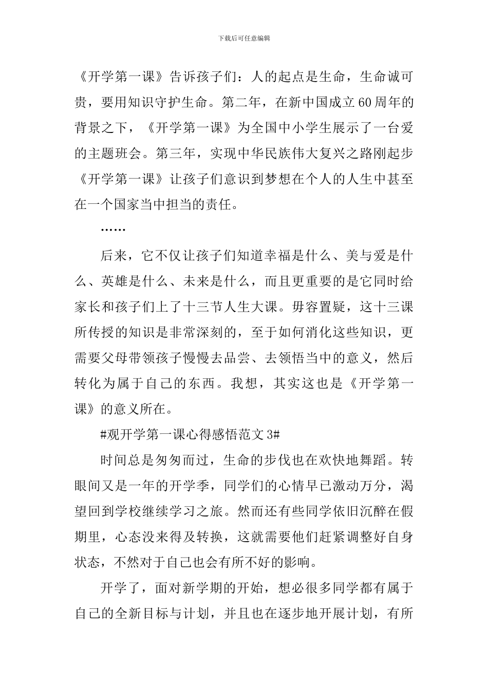 观开学第一课心得感悟_第3页