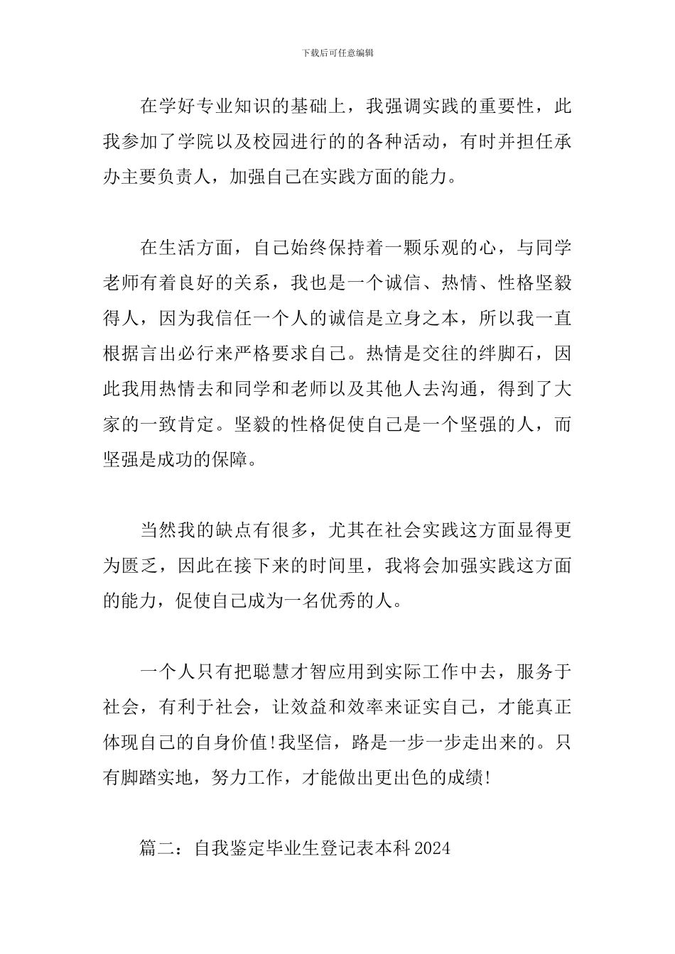 自我鉴定毕业生登记表本科2024_第2页