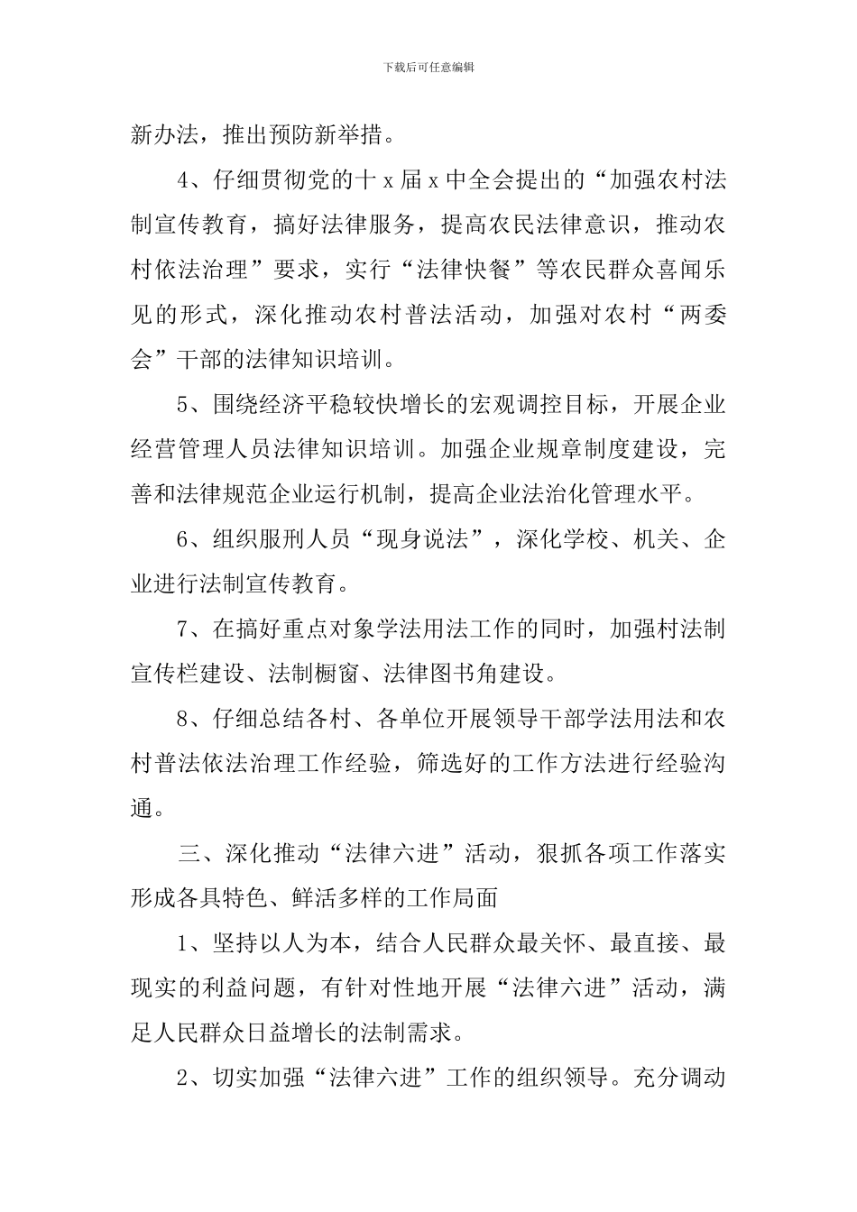 乡镇普法工作计划模板_第3页