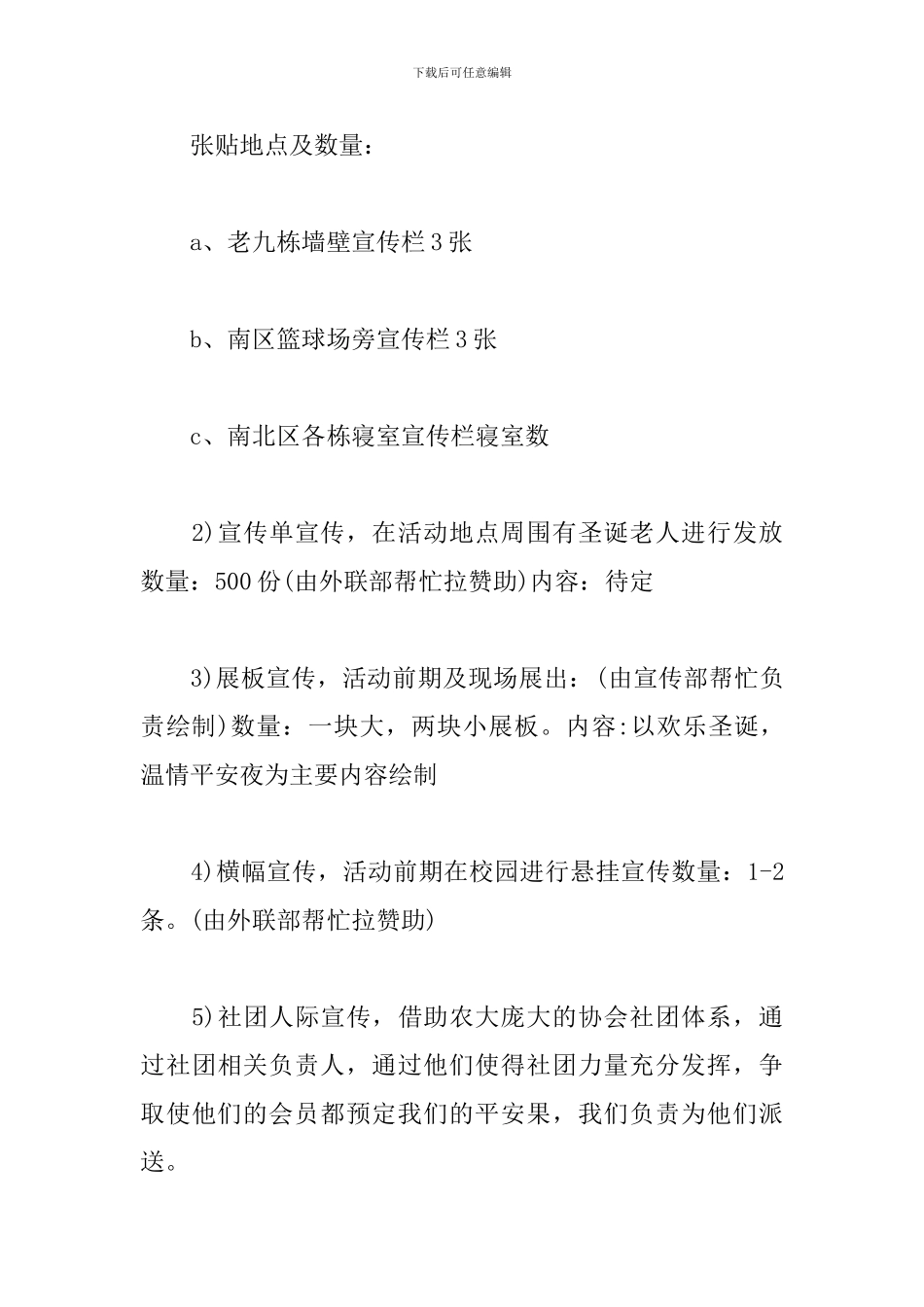 2024酒店平安夜活动方案_第3页