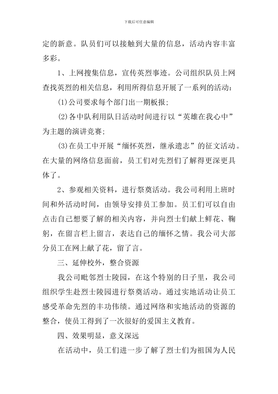 清明节祭英烈活动总结范文_第2页