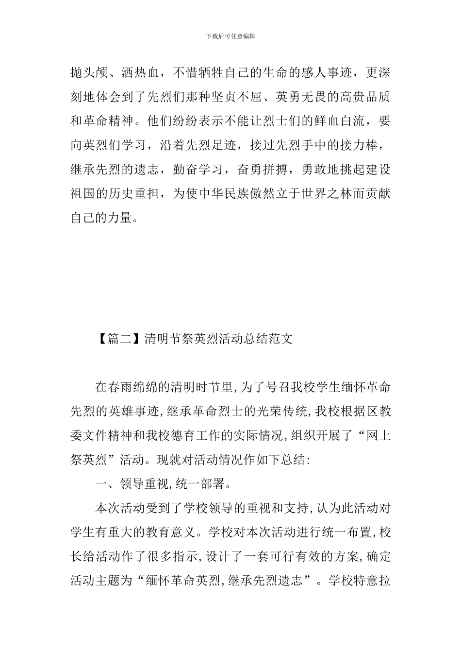 清明节祭英烈活动总结范文_第3页