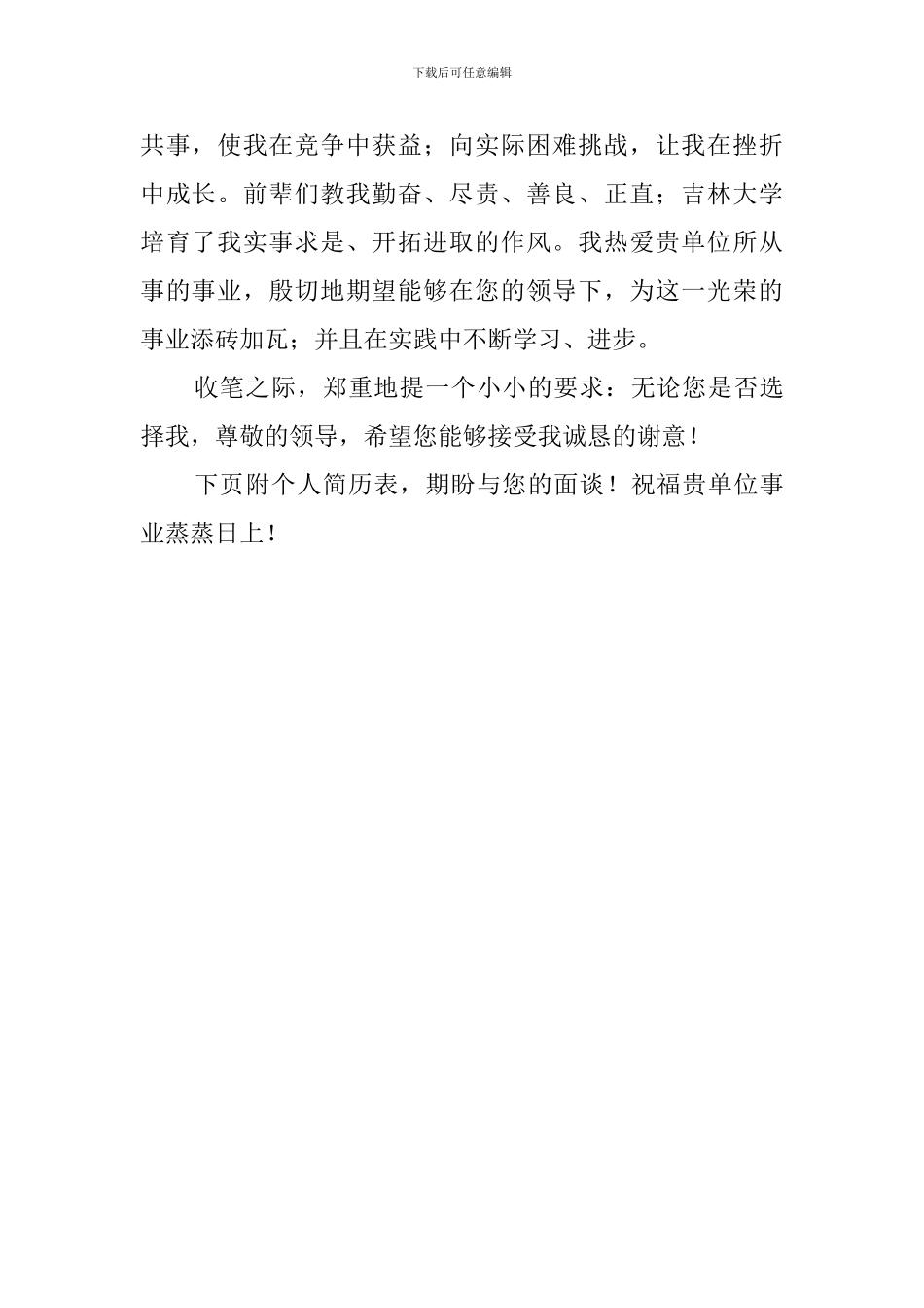 材料与工程专业学生自荐信_第2页