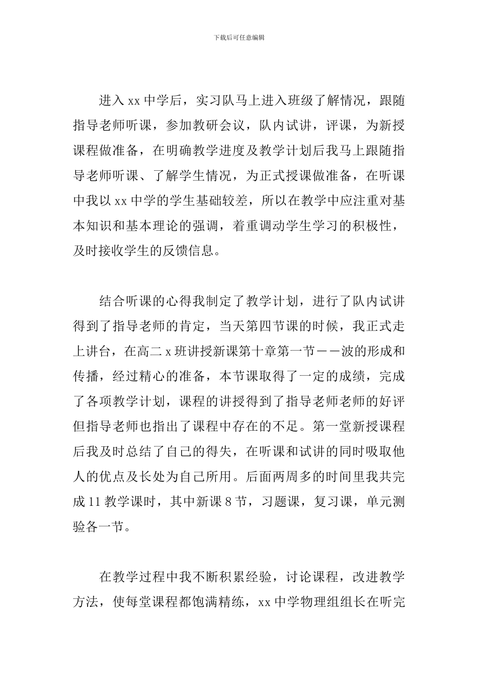 最新教师见习报告范文_第3页