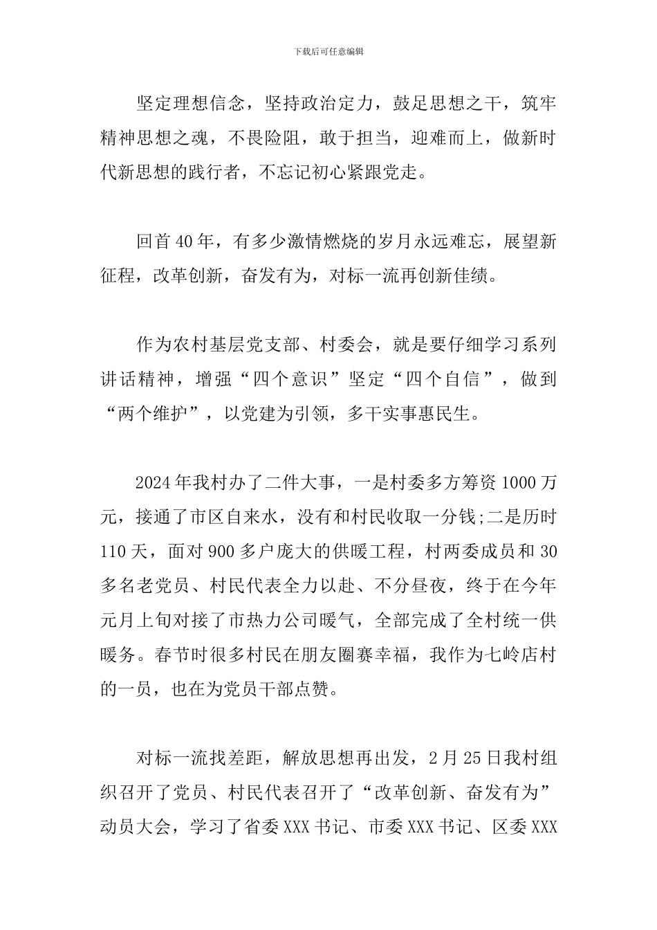 70周年献礼演讲稿：献礼新时代_第2页