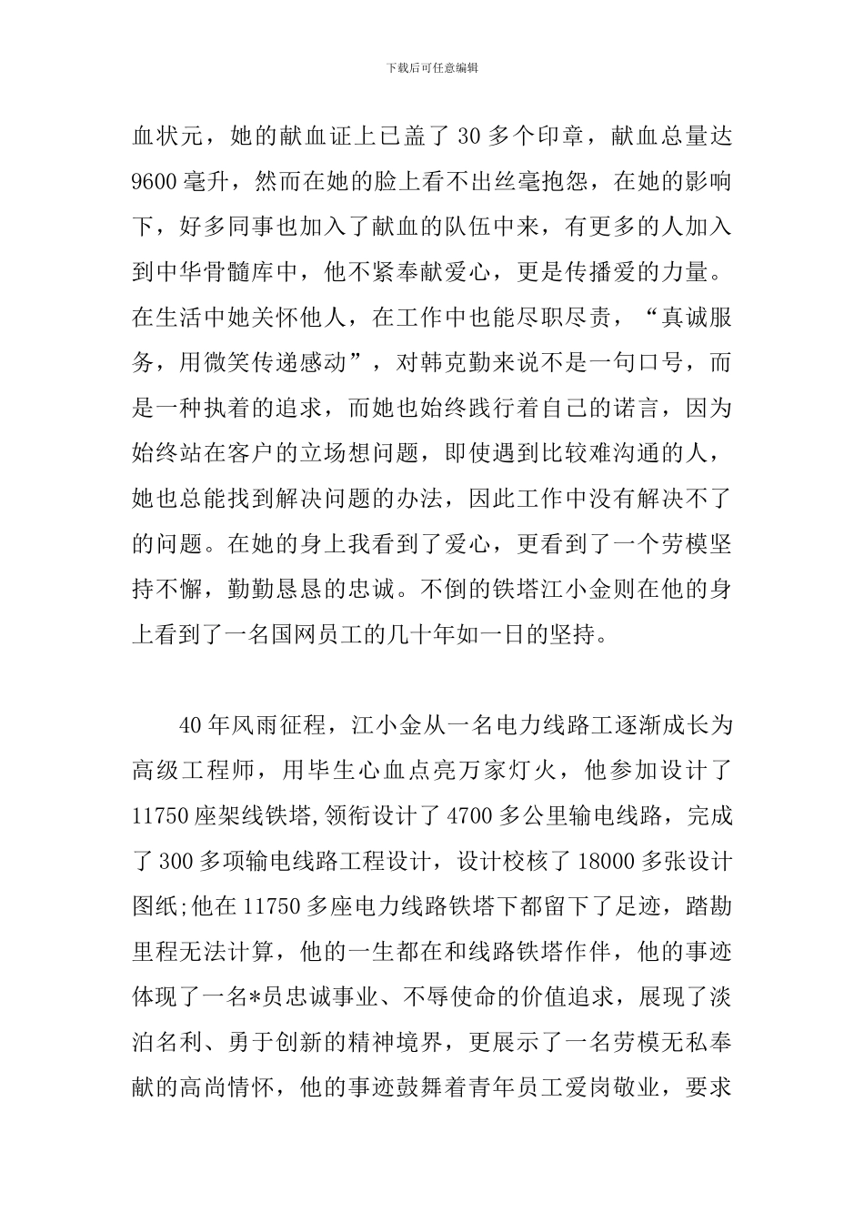 劳模学习心得感想范文_第2页