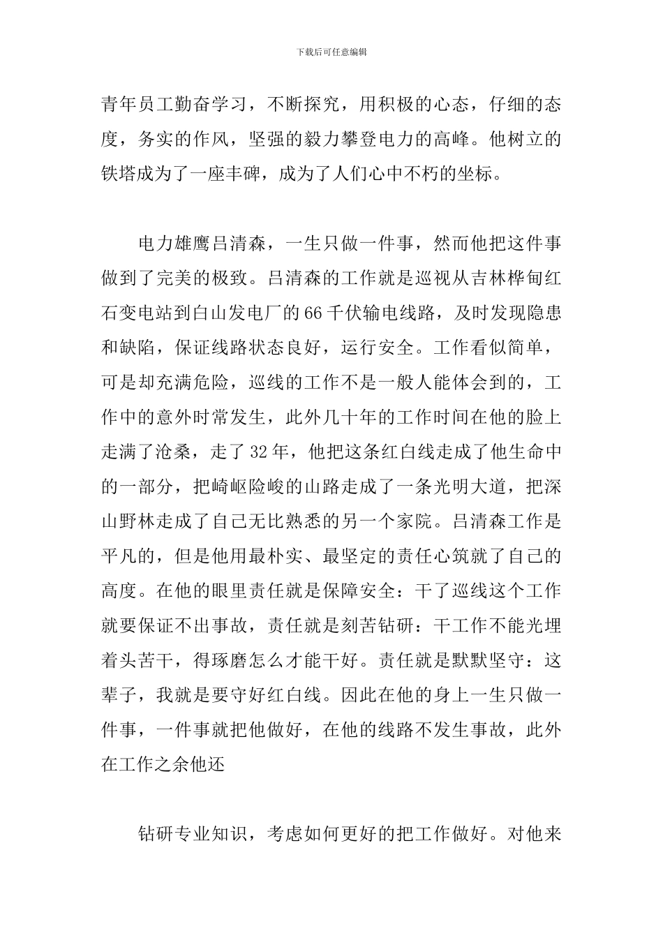劳模学习心得感想范文_第3页