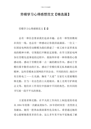 劳模学习心得感想范文