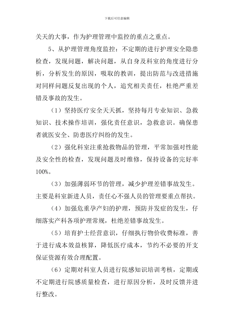 产科护理2024个人工作计划_第2页