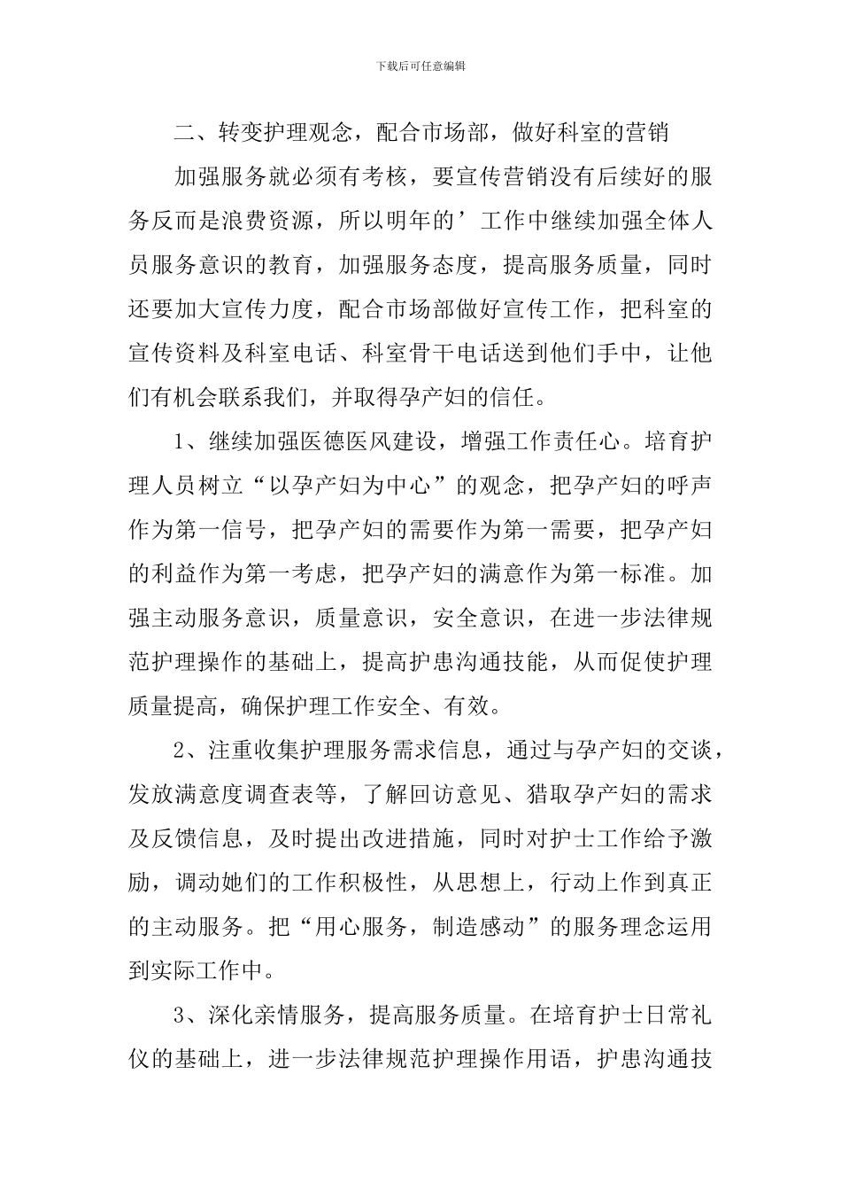 产科护理2024个人工作计划_第3页