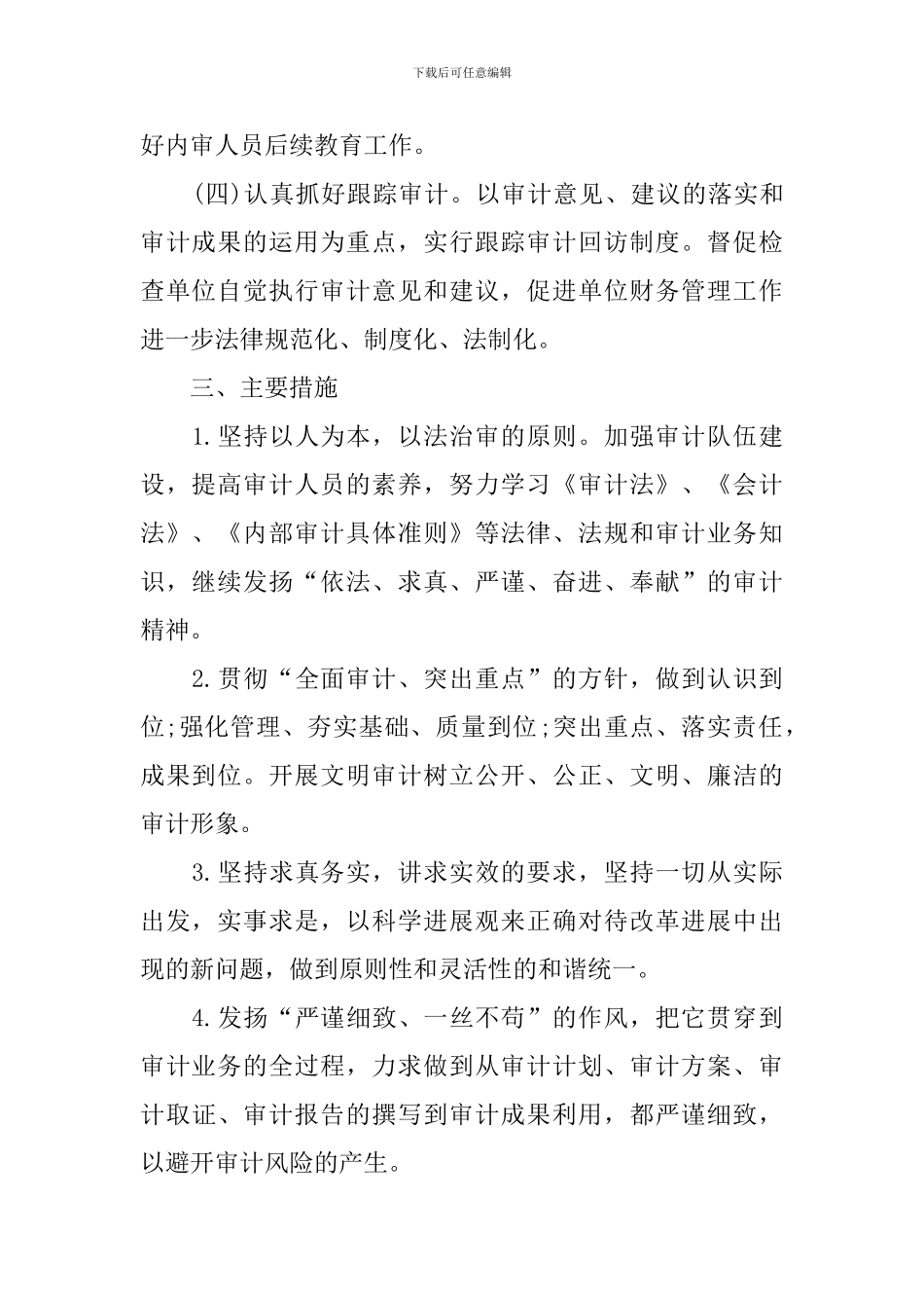 银行审计人员年度工作总结10篇_第2页