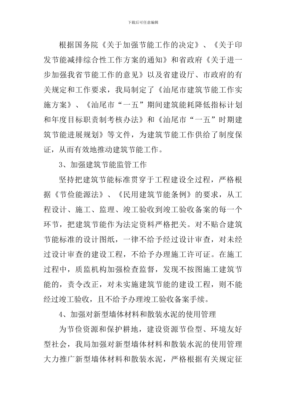 节能减排受益的个人心得体会_第2页