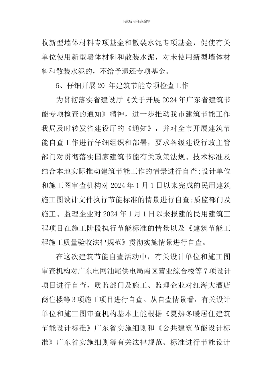 节能减排受益的个人心得体会_第3页