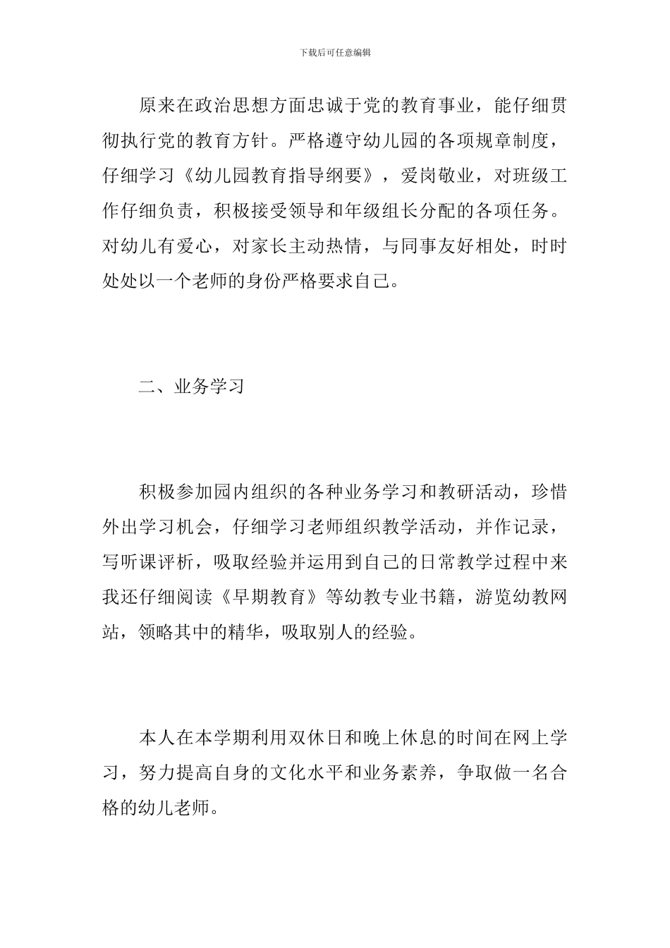 教师二季度个人工作总结报告_第2页