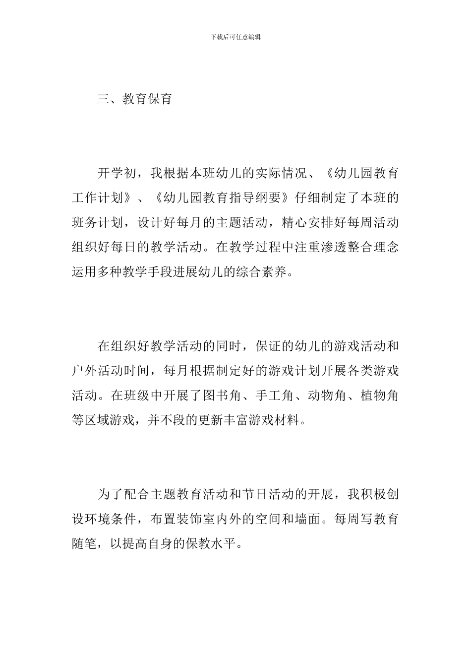 教师二季度个人工作总结报告_第3页