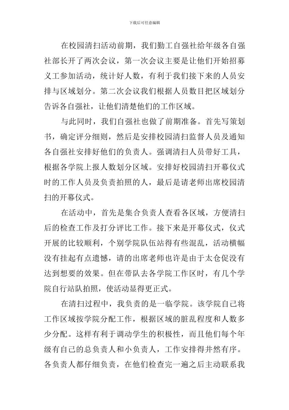 校园文明清扫活动总结四篇_第3页