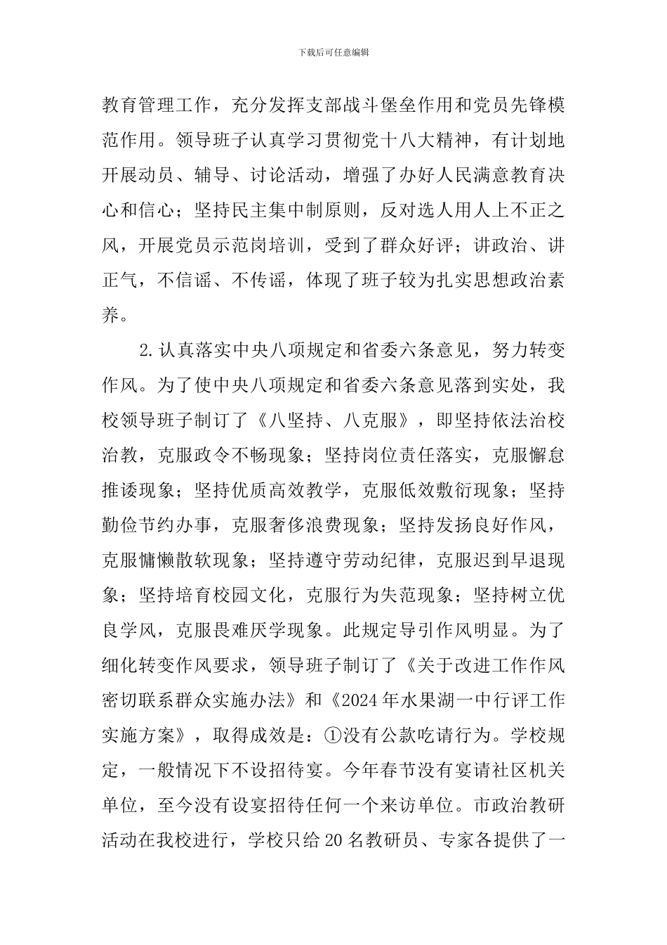 学校领导班子对照检查材料_第2页