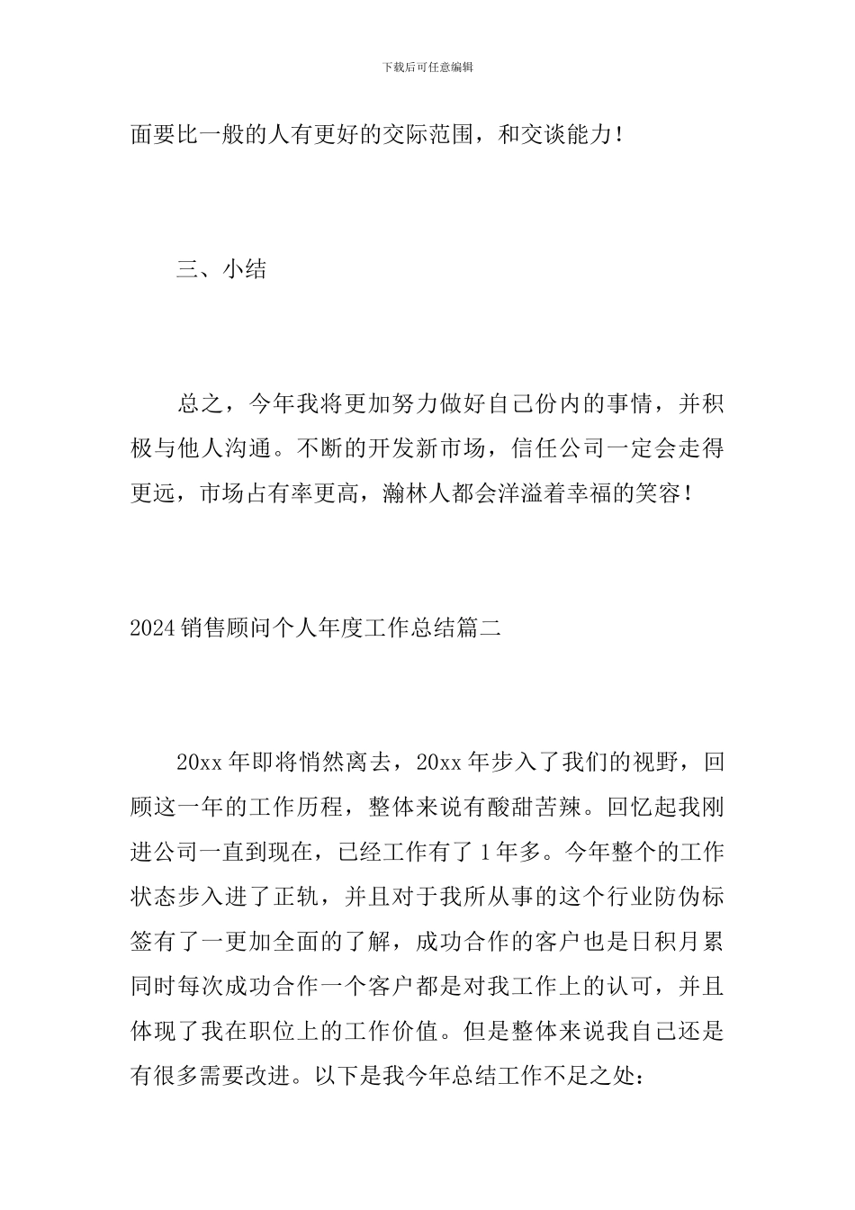 2024销售顾问个人年度工作总结_第3页