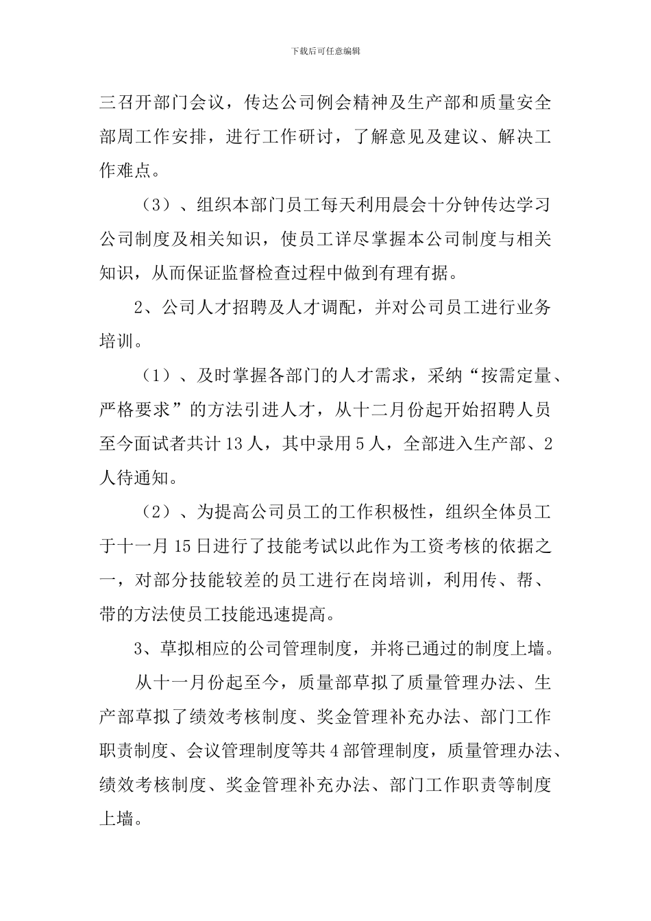 店长助理述职报告2000字_第2页