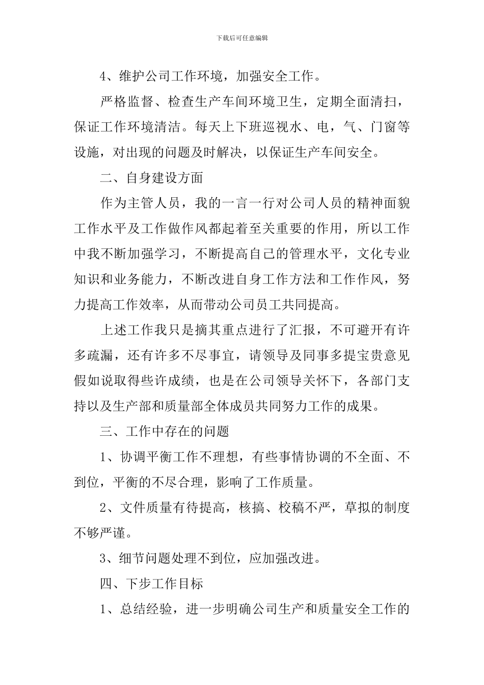 店长助理述职报告2000字_第3页