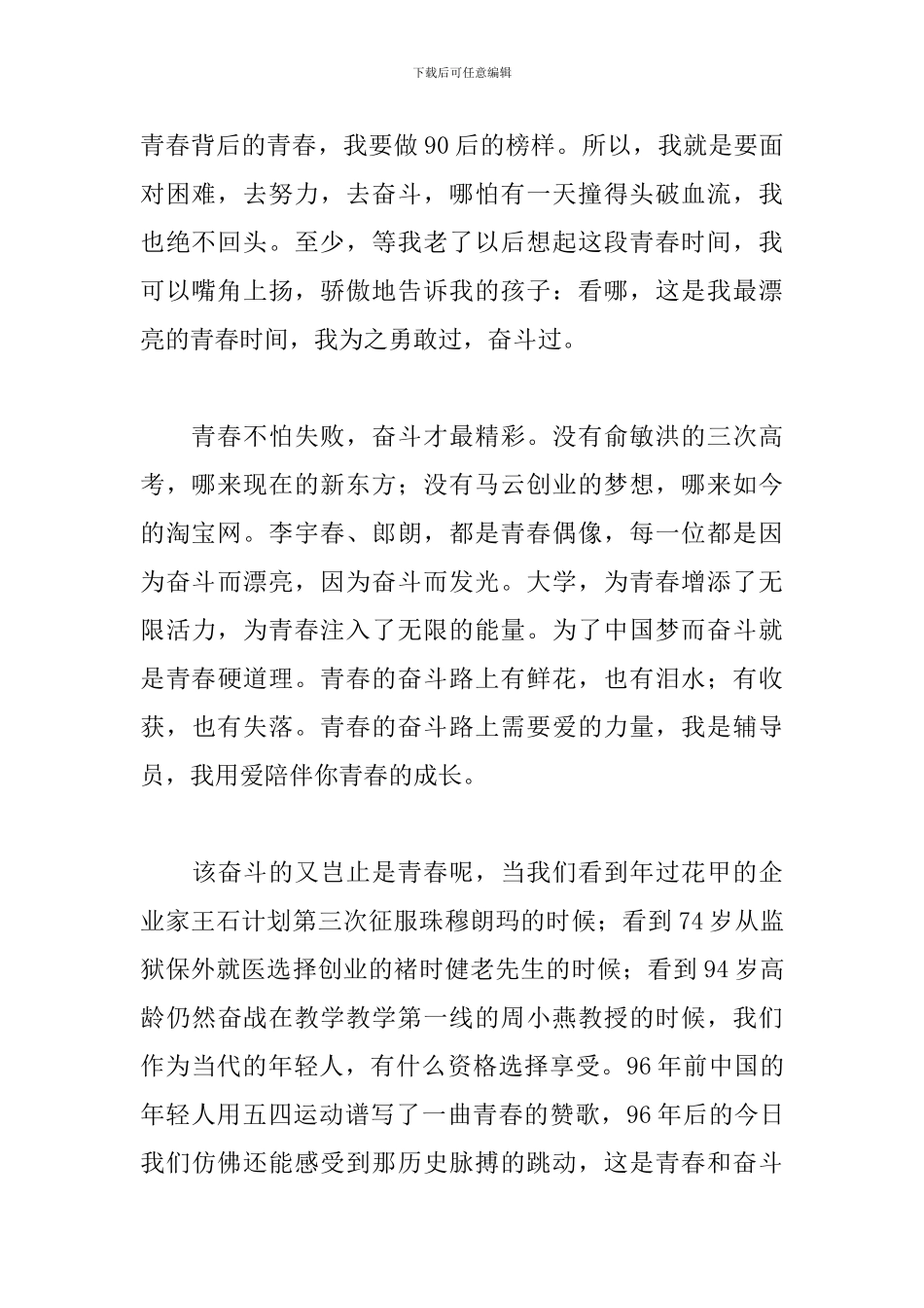 有关青春奋斗的演讲稿_第2页