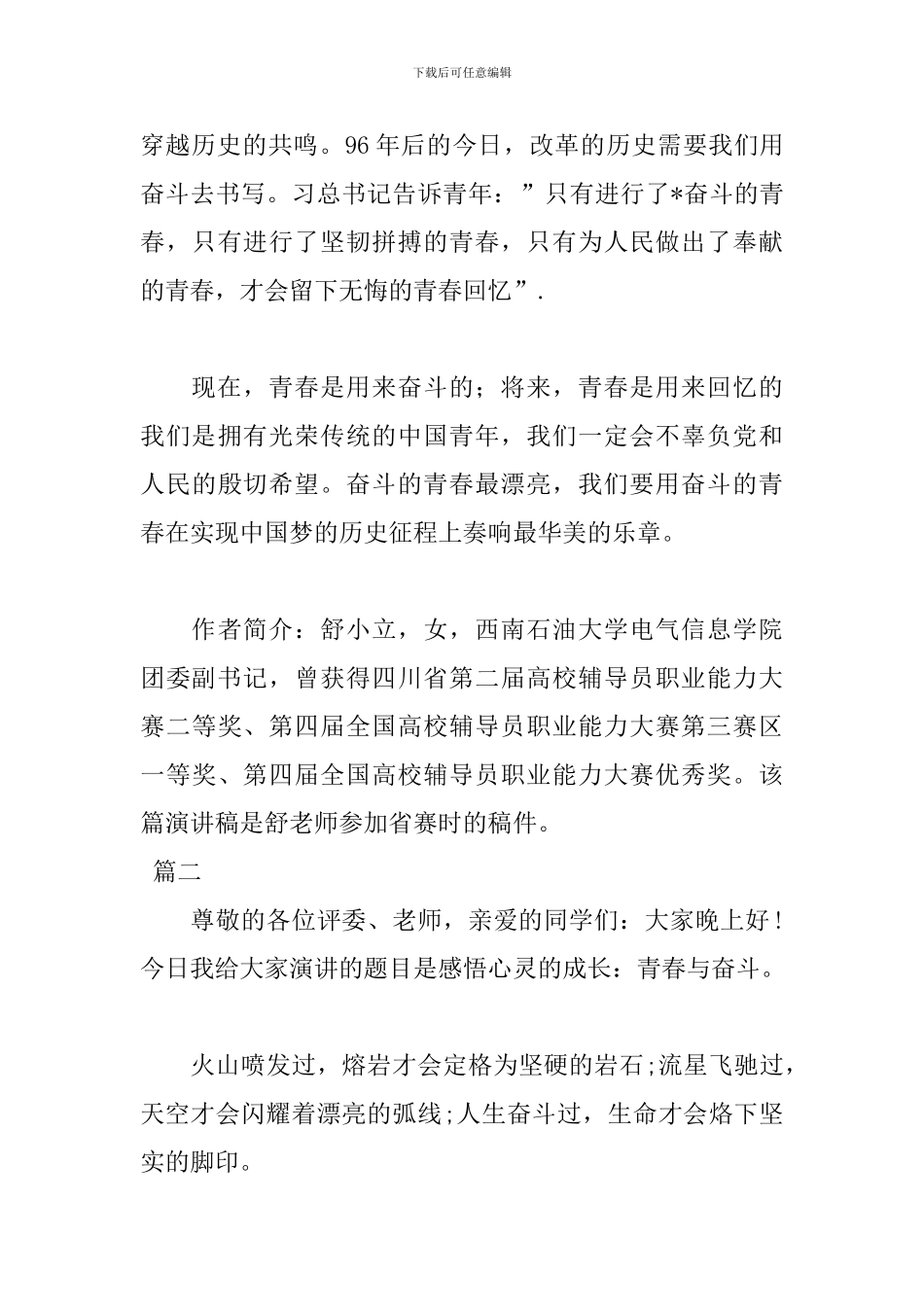 有关青春奋斗的演讲稿_第3页