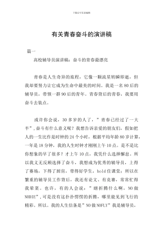 有关青春奋斗的演讲稿