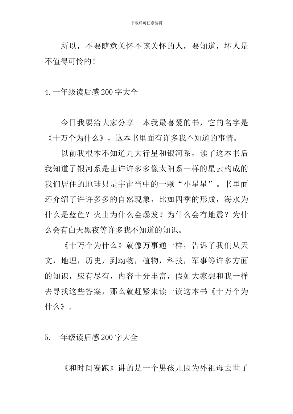 一年级读后感200字大全_第3页
