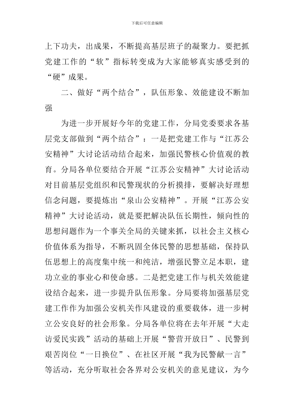 党建述职评议考核工作报告_第2页