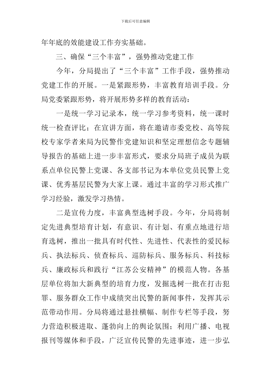 党建述职评议考核工作报告_第3页