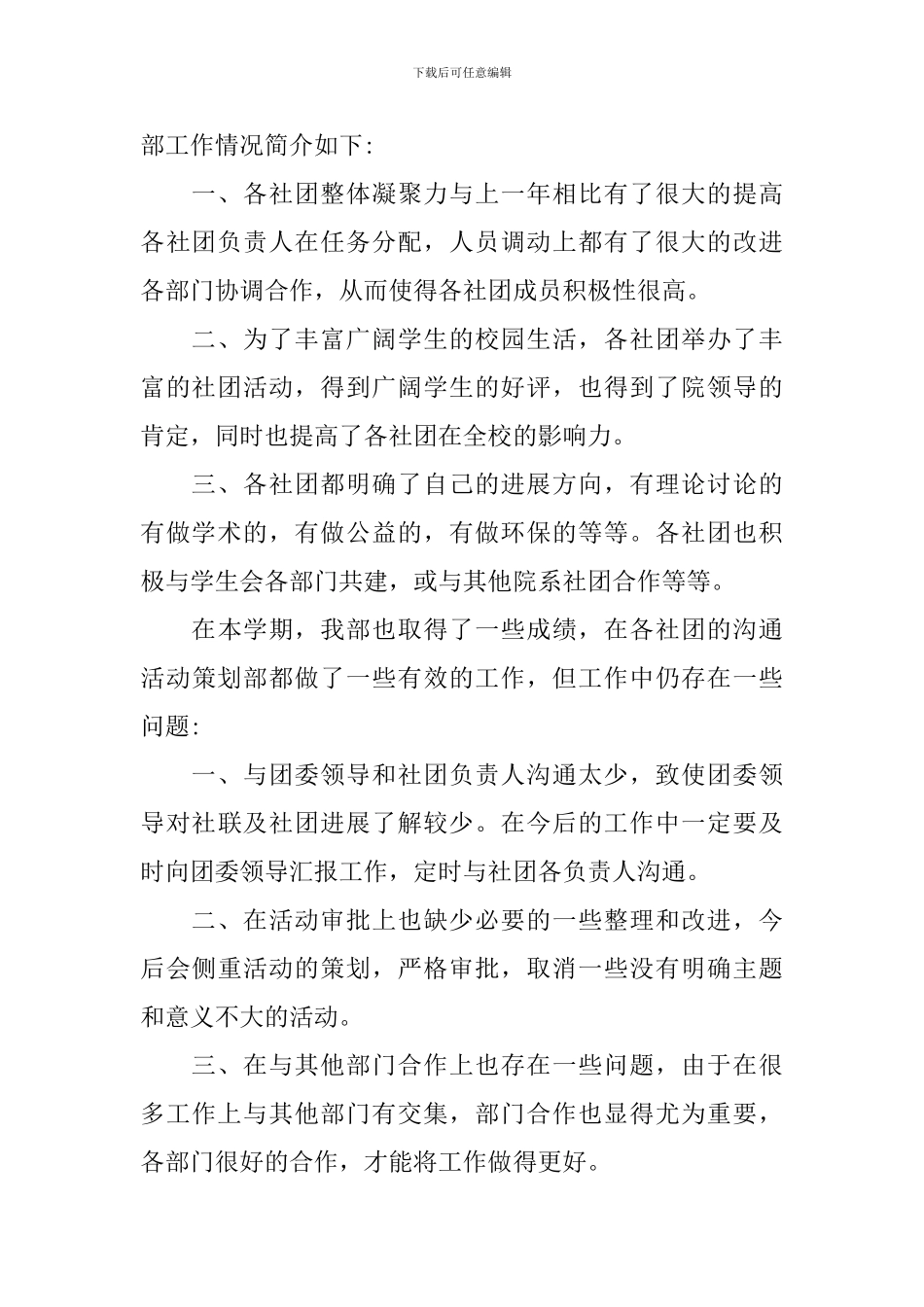 开展校园社团主题活动总结_第2页