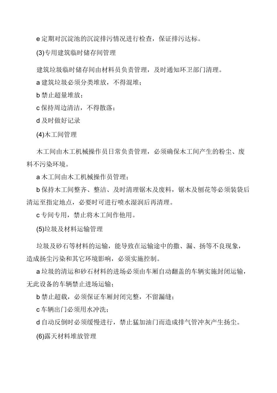 防尘培训记录_第2页