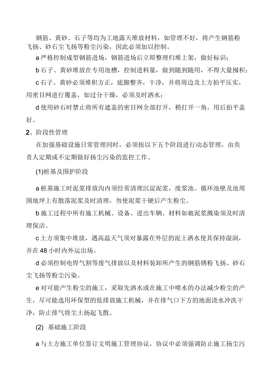 防尘培训记录_第3页