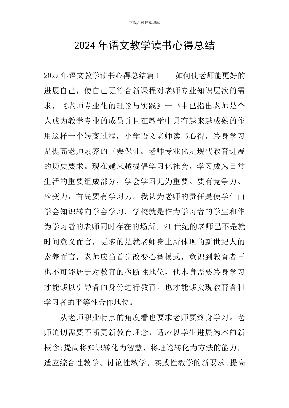 2024年语文教学读书心得总结_第1页