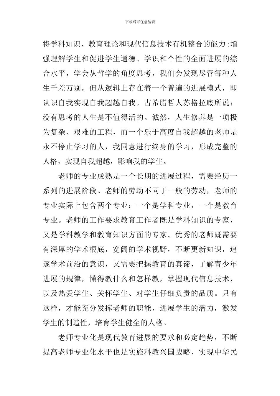 2024年语文教学读书心得总结_第2页