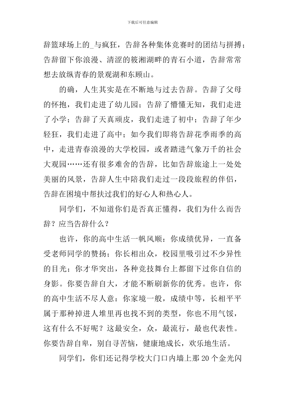 毕业典礼讲话稿范文2024_第2页