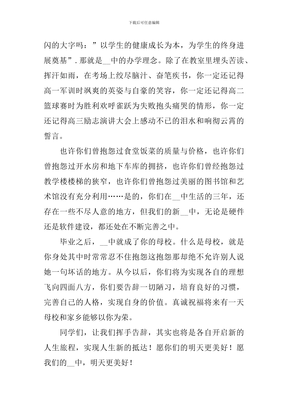 毕业典礼讲话稿范文2024_第3页