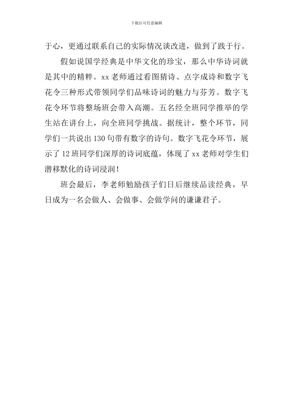 《我与国学经典有个约会》主题班会总结_第2页