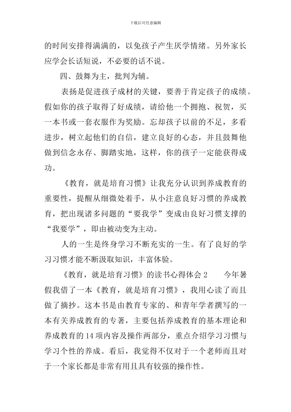 《教育-就是培养习惯》的读书心得体会_第3页