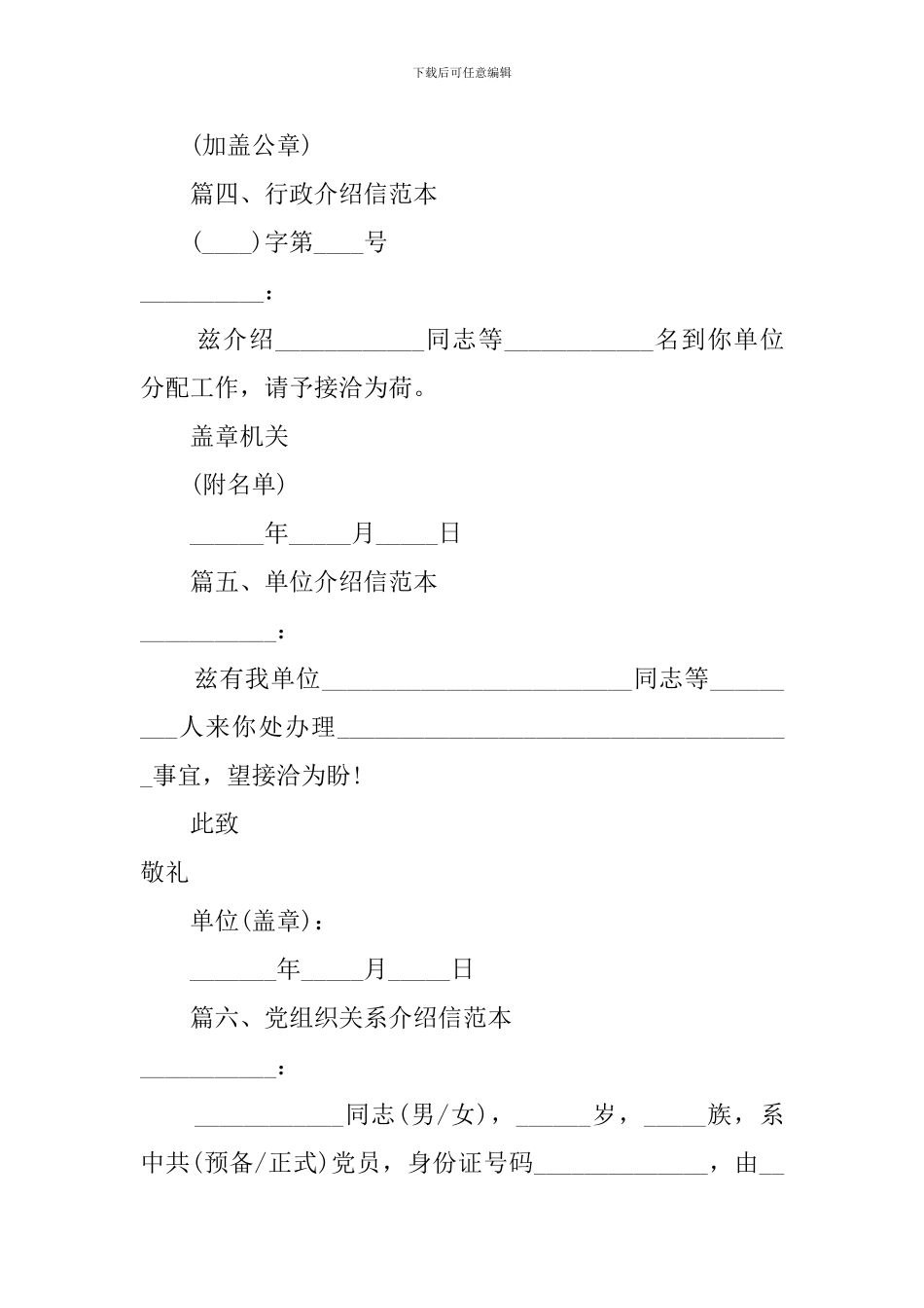 各类介绍信模板_第3页