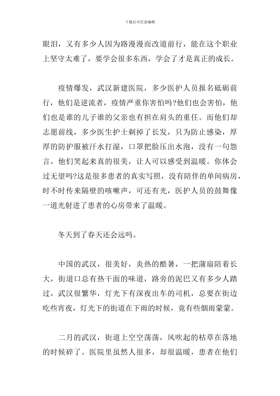 战胜疫情征文--静待花开_第2页