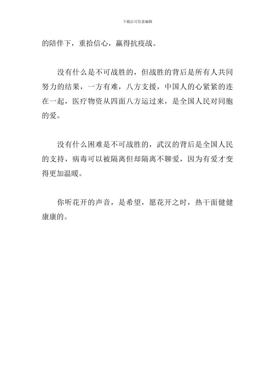 战胜疫情征文--静待花开_第3页