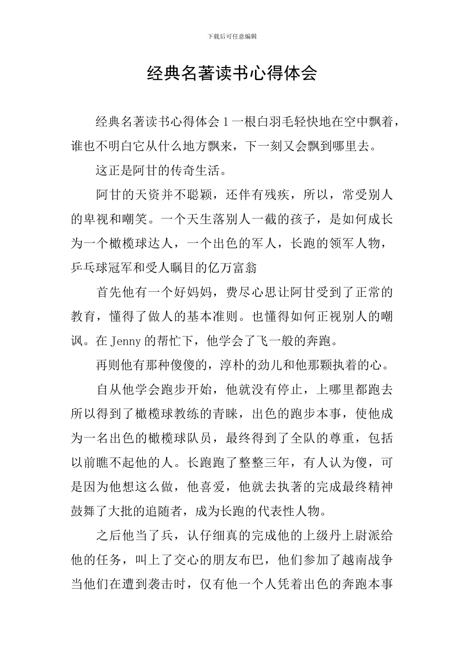 经典名著读书心得体会_第1页