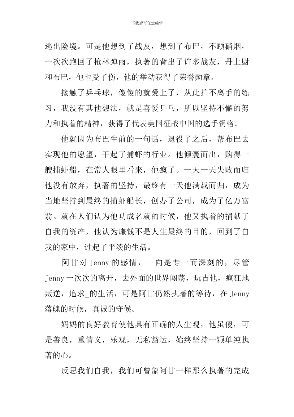 经典名著读书心得体会_第2页