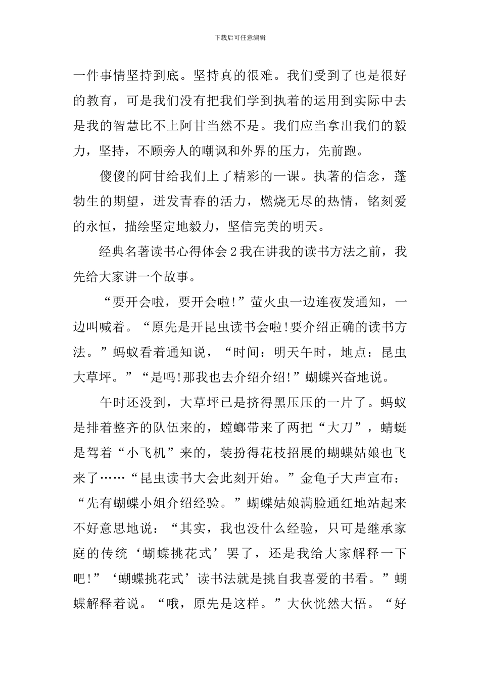 经典名著读书心得体会_第3页