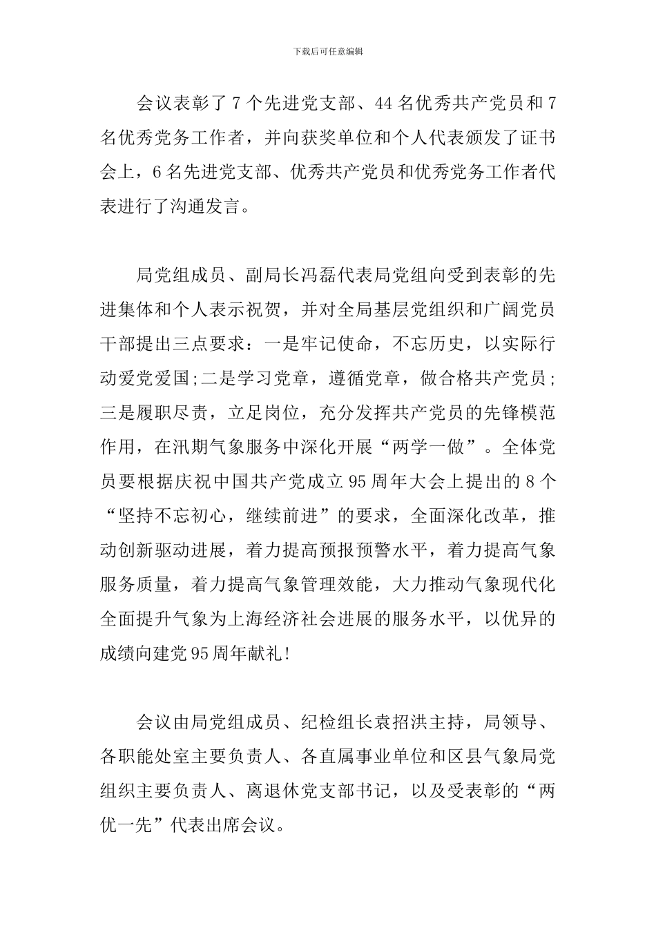 学习两优一先心得体会范文精选4篇2024最新_第2页