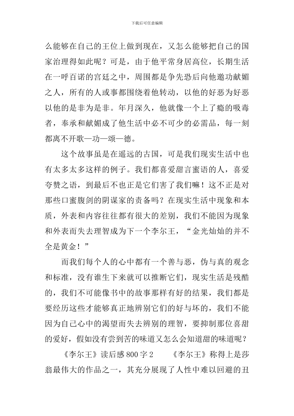 《李尔王》读后感800字_第2页