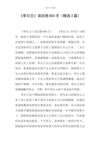 《李尔王》读后感800字